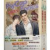 【現貨/赠加固包装】靈媒警探 | 蕎丹・卡斯蒂略・普萊斯 Jordan Castillo Price | 平心 | 原耽 | 无删减 | BL
