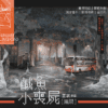 【預售/赠加固包装】鹹魚小喪屍｜特簽版｜芷衣｜旭儒｜原耽｜无删减｜不可合并其他品项书籍下单