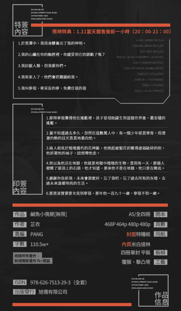 01 【預售/赠加固包装】鹹魚小喪屍|特簽版|芷衣|旭儒|原耽|无删减|不可合并其他品项书籍下单