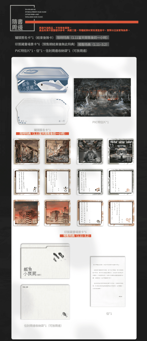 02 【預售/赠加固包装】鹹魚小喪屍|特簽版|芷衣|旭儒|原耽|无删减|不可合并其他品项书籍下单