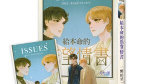 【現貨/赠加固包装】給本命的慾望情書 | 特典版 | 一顆蛀牙 | 新月&邀月&藍海 | 原耽 | BL