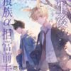 【現貨/赠加固包装】重生後狼族α拒當前夫 | 特典版 | 挖煤貓 | 新月&邀月&藍海 | 原耽 | BL