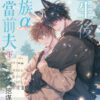 【現貨/赠加固包装】重生後狼族α拒當前夫 | 特典版 | 挖煤貓 | 新月&邀月&藍海 | 原耽 | BL