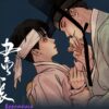 【現貨/赠加固包装】夜畫帳 | Byeonduck | 平心 | 韩漫 | BL