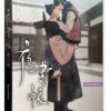 【現貨/赠加固包装】夜畫帳 | Byeonduck | 平心 | 韩漫 | BL
