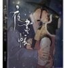 【現貨/赠加固包装】夜畫帳 | Byeonduck | 平心 | 韩漫 | BL