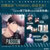【现货/赠加固包装】PASSION | KangJak | 角川 | 韓漫 | 无删减 | BL