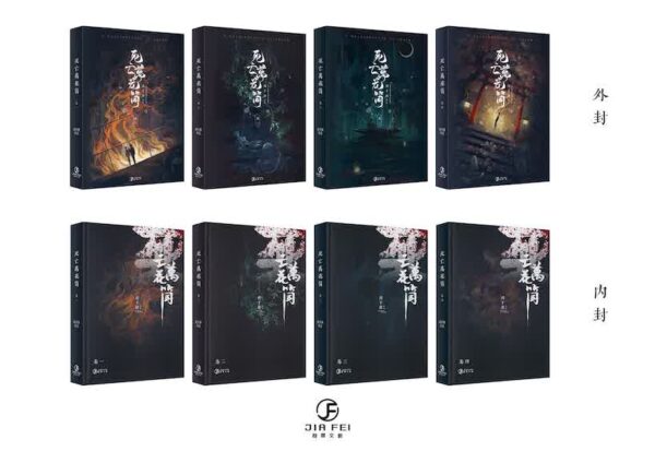 【預售/赠加固包装】死亡萬花筒 | 死亡万花筒 | 橫排 | 通販版 | 西子绪 | 葭霏 | 原耽 | 无删减 | 不可合并其他品项书籍下单