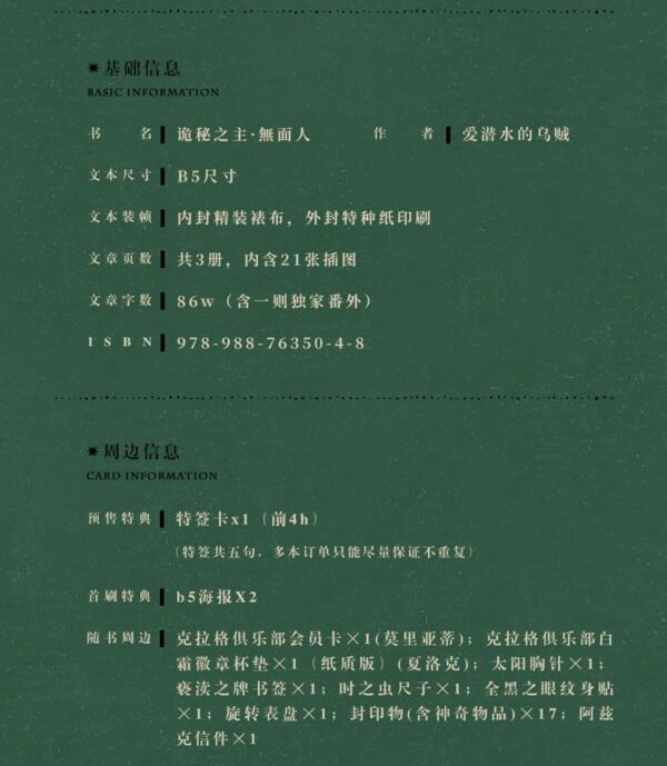 01 【預售/出货时间待定/赠加固包装】詭祕之主-無面人|特簽版|愛潛水的烏賊 | 槐安 | 奇幻 | 不可合并其他品项书籍下单