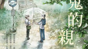 【現貨/赠加固包装】見鬼的親吻 | 蒼鷺鳴 | 新月&邀月&藍海 | 原耽 | BL
