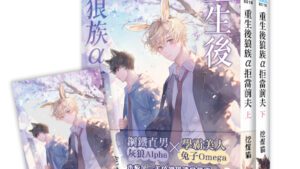 【現貨/赠加固包装】重生後狼族α拒當前夫 | 特典版 | 挖煤貓 | 新月&邀月&藍海 | 原耽 | BL