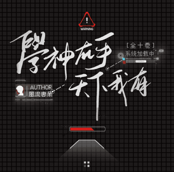 【預售/赠加固包装】學神在手，天下我有 | 学神在手，天下我有 | 印簽版 | 風流書呆 | 旭儒 | 原耽 | BL | 不可合并其他品项书籍下单