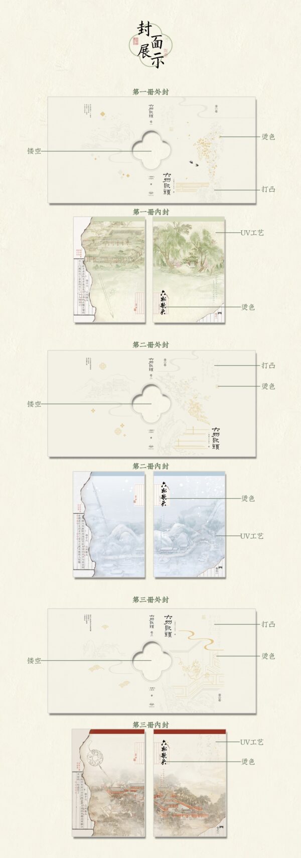 预售九宫格 【預售/赠加固包装】六州歌頭 | 六州歌头 | 特簽版 | 一別都門三改火 | 海棠 | 原耽 | BL | 不可合并其他品项书籍下单