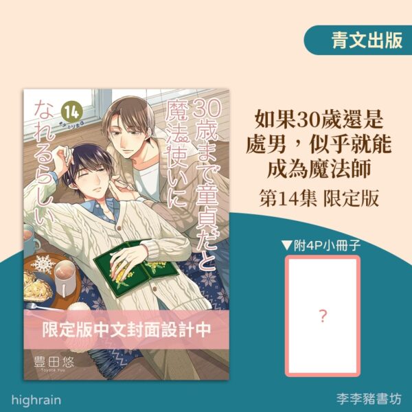 30歲處男14