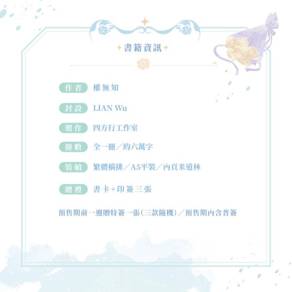 【預售/赠加固包装】抗拒失效 | 特签版 | 橫排 | 權無知 | 四方行 | 原耽 | 无删减 | 不可合并其他品项书籍下单