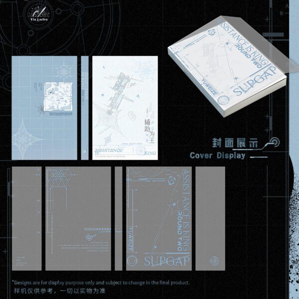 【預售/赠加固包装】輔助為王  | 辅助为王 | Sup Gap | 特簽版 | 青梅醬 | ViaLactea | 北美呆鹅 | 原耽 | 无删减 | 不可合并其他品项书籍下单