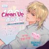 【预售/赠加固包装】Clean Up 百分百 3 | Hobaen | 平心 | 韩漫 | BL | 不可合并其他品项下单