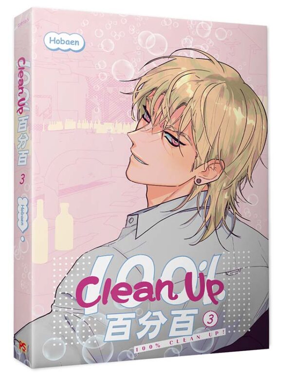 Clean-Up百分百3_9789864949175_00 【预售/赠加固包装】Clean Up 百分百 3 | Hobaen | 平心 | 韩漫 | BL | 不可合并其他品项下单