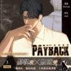 【预售/赠加固包装/0501截止】PAYBACK 改過遷善 3 | PAYBACK 改过迁善 3 | fujoking | 平心 | 韩漫 | BL | 不可合并其他品项下单