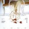 【預售/赠加固包装】合意 | 特签版 | 楚寒衣青 | 墨扉 | 原耽 | 无删减 | 不可合并其他品项书籍下单