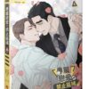 【预售/赠加固包装/0501截止】專屬戀愛禁止區域 3+4 | 专属恋爱禁止区域 3+4 | Doojja | 平心 | 韩漫 | BL | 不可合并其他品项下单