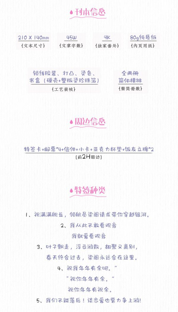 《樱笋年光》中文宣图-1 - 複製 - 複製 【預售/赠加固包装】櫻筍年光 | 樱笋年光 | 特簽版 | 夏小正 | 海棠 | 原耽 | BL | 不可合并其他品项书籍下单