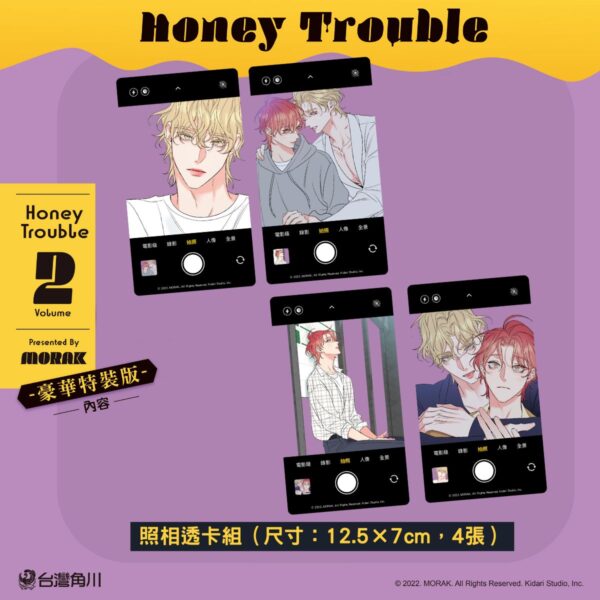 台灣角川Honey Trouble2【特裝版】4711289624127_b3 【預售/赠加固包装/0421截止】Honey Trouble 2 | MORAK | 角川 | 韓漫 | BL | 不可合并其他品项书籍下单