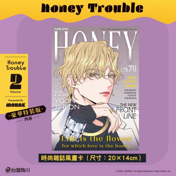 台灣角川Honey Trouble2【特裝版】4711289624127_b4 【預售/赠加固包装/0421截止】Honey Trouble 2 | MORAK | 角川 | 韓漫 | BL | 不可合并其他品项书籍下单