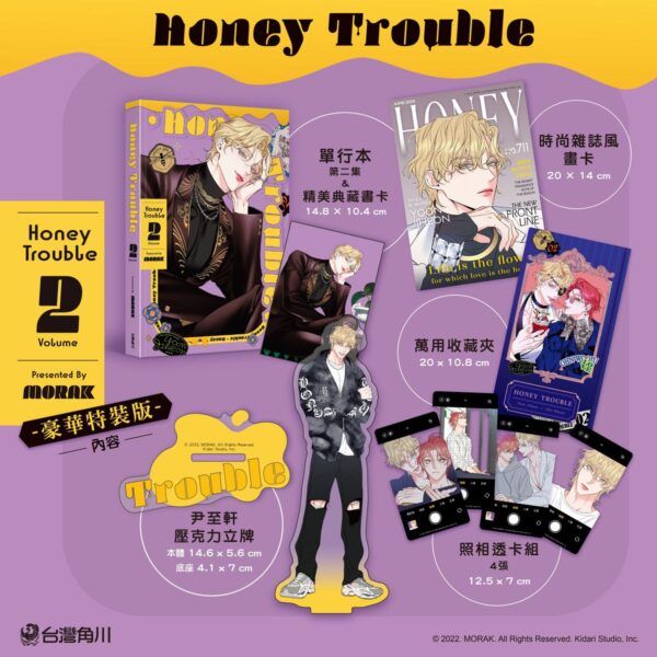 台灣角川Honey Trouble2【特裝版】DM 【預售/赠加固包装/0421截止】Honey Trouble 2 | MORAK | 角川 | 韓漫 | BL | 不可合并其他品项书籍下单