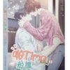 【预售/赠加固包装】啪Time拍檔 3 | 橫排 | Cherrymanju | 平心 | 韩耽 | BL | 不可合并其他品项下单