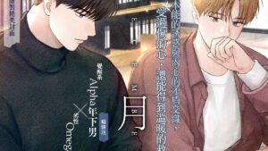 【预售/赠加固包装】12月 2 | meriG | 平心 | 韩漫 | BL | 不可合并其他品项下单