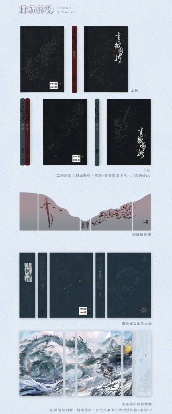 青龍圖騰493343593_977757434569497_8444537354996716462_n - 複製 【預售/赠加固包装】青龍圖騰 | 青龙图腾 | 印簽版 | 淮上 | 旭儒 | 原耽 | BL | 不可合并其他品项书籍下单