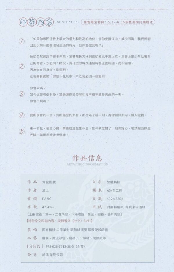 青龍圖騰493545221_977757324569508_4429143314705341966_n - 複製 【預售/赠加固包装】青龍圖騰 | 青龙图腾 | 印簽版 | 淮上 | 旭儒 | 原耽 | BL | 不可合并其他品项书籍下单