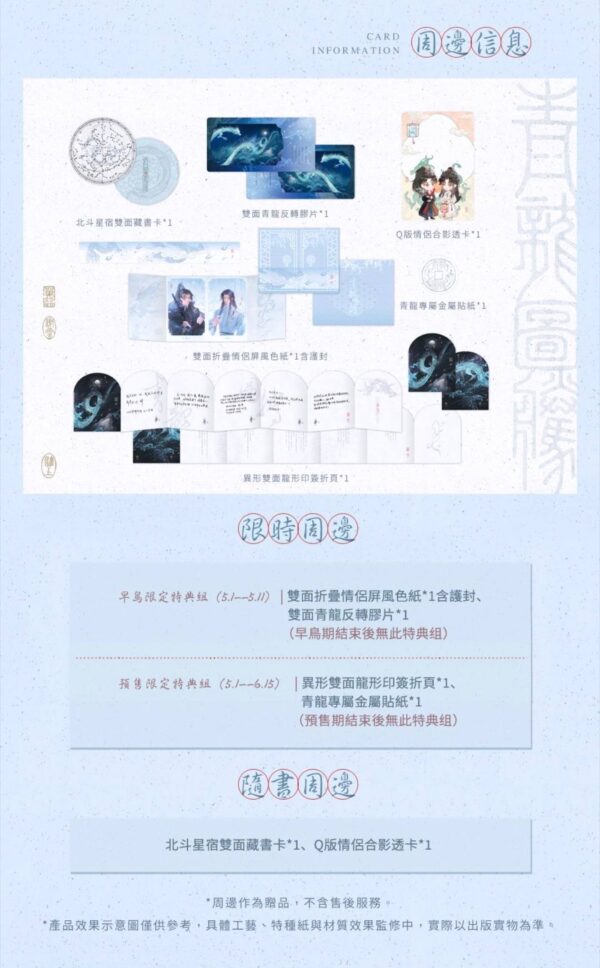青龍圖騰493718807_977757701236137_4621242240958932760_n - 複製 【預售/赠加固包装】青龍圖騰 | 青龙图腾 | 印簽版 | 淮上 | 旭儒 | 原耽 | BL | 不可合并其他品项书籍下单