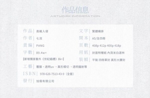 高維入侵489792475_964884852523422_5664115963054526680_n 【預售/赠加固包装】高維入侵|高维入侵|特簽版|七流|旭儒|原耽|不可合并其他品项书籍下单