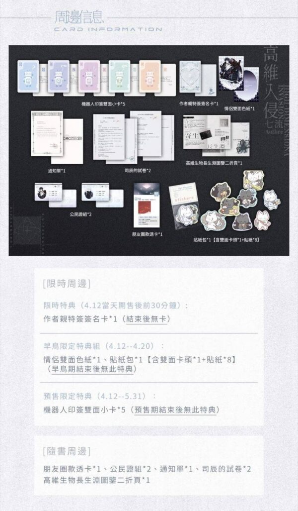 高維入侵489953820_964885092523398_4856393270094180645_n 【預售/赠加固包装】高維入侵|高维入侵|特簽版|七流|旭儒|原耽|不可合并其他品项书籍下单