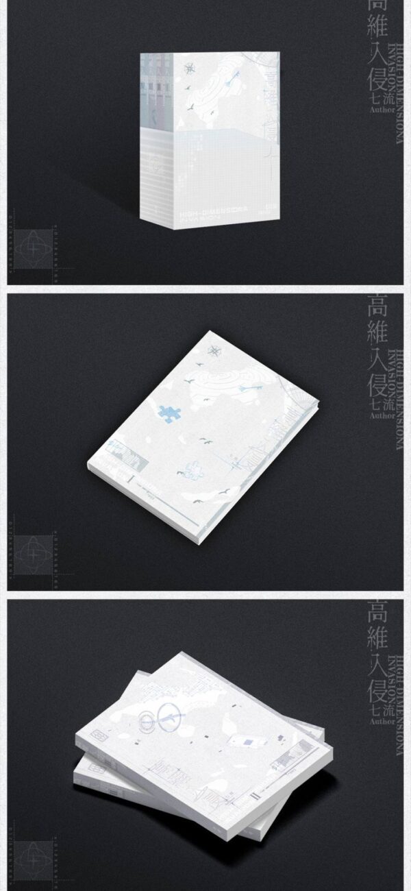 高維入侵490066857_964885002523407_6956204181165883323_n 【預售/赠加固包装】高維入侵|高维入侵|特簽版|七流|旭儒|原耽|不可合并其他品项书籍下单